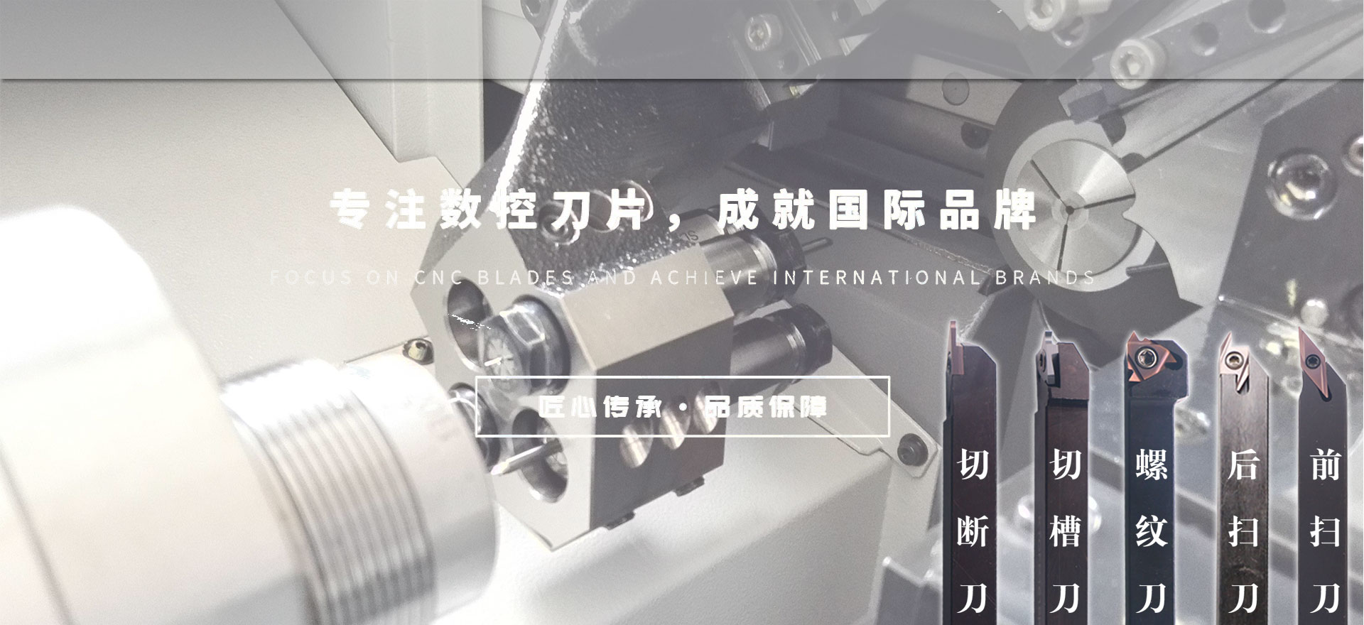 走心機刀具